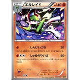 エルレイド 065/093 EBB 闘 ポケモンカードゲームBW コンセプトパックEXバトルブースト